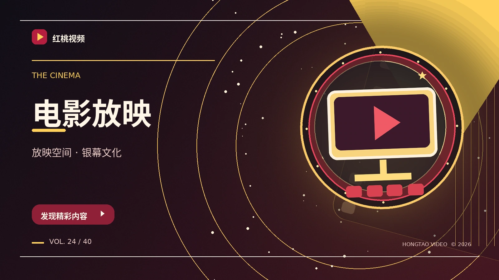 银幕放映室