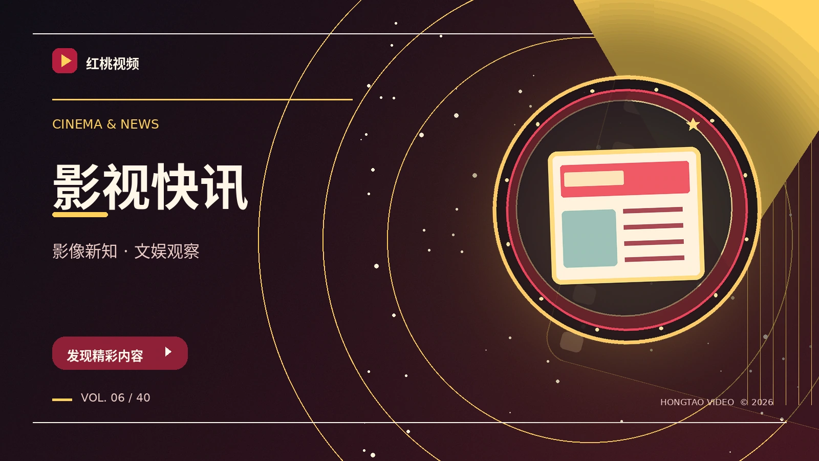 影讯观察